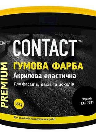 Фарба гумова 3,5кг (7021) чорний тм contact