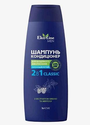 Шампунь-кондиціонер 250мл 2в1 men classic тм ekoline