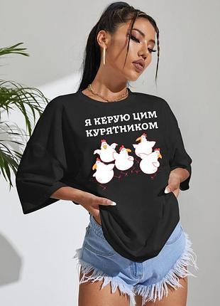 Жіноча чорна модна оверсайз футболка з трендовим принтом