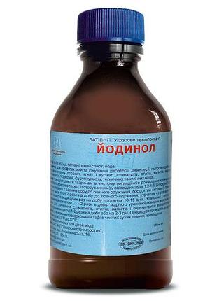 Йодинол (раствор йода) 200мл узвппостач