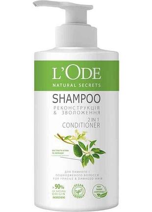 Шампунь 900мл natural secrets для ламких и поврежденных волос тм lode