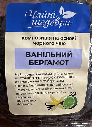 Чай чорний «маракуя інжир»