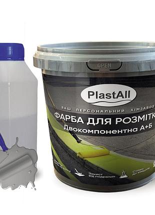 Краска для разметки эпоксидная plastall™ 1 кг светло-серый оригинал