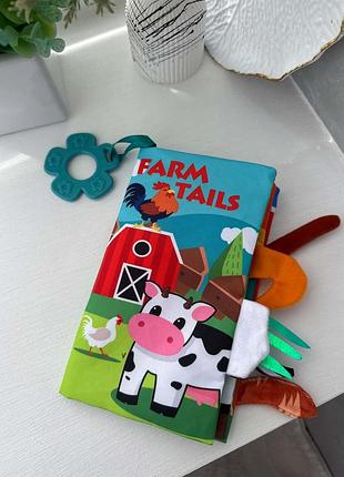 Книжка-шуршалка ферма (tails) 21*12 см, м'яка, пищить, шарудить, розвиваюча для малюків від народження