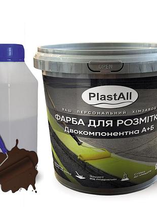 Краска для разметки эпоксидная plastall™ 1 кг коричневый оригинал