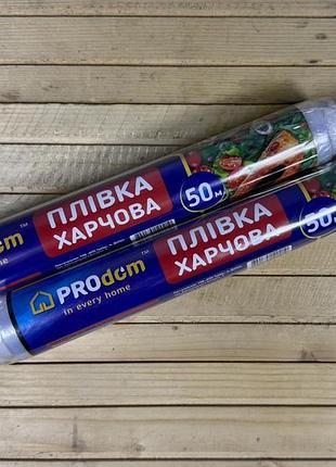 Плівка харчова prodom 50 м