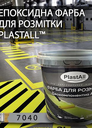 Краска для разметки эпоксидная plastall™ 4,5 кг светло-серый оригинал