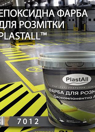Краска для разметки эпоксидная plastall™ 4,5 кг графит оригинал