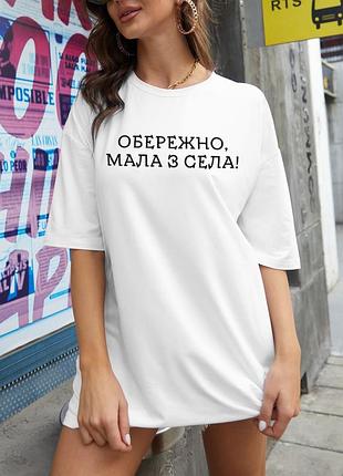 Комфортна жіноча біла оверсайз футболка з модним принтом