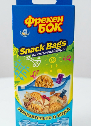 Фрекен бок snack bags пакети слайдери 18×18 см
10 шт в упаковці.