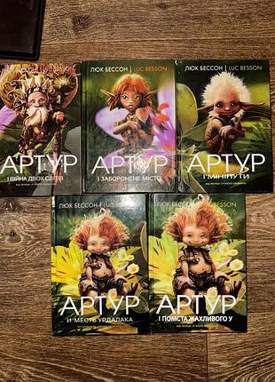 Артур и мини-пути комплект книг