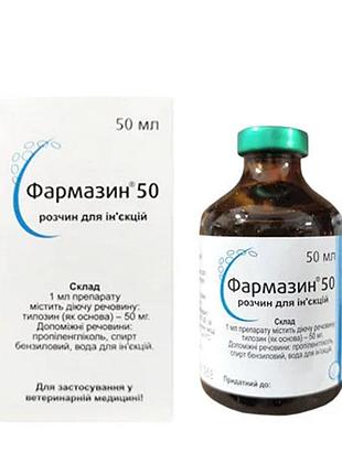Фармазин - 50-антибіотик для лікування бронхопневмонії 50 мл