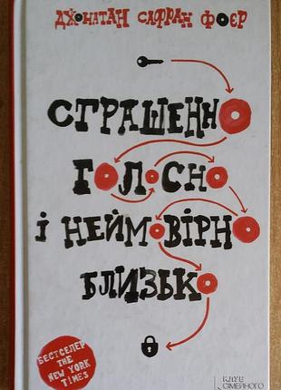 Томас сафран фоэр крайне громко и невероятно близко
