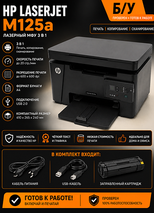 Мфу hp laserjet pro mfp m125a (3 в 1: принтер / сканер / копир)