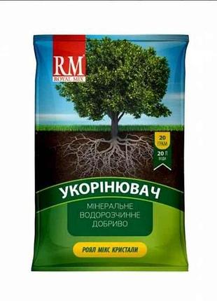 Добриво кристалічне укорінювач 13-40-13 укорінення 20г тм royal mix
