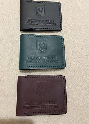 Шкіряна обкладинка для військового квитка та убд