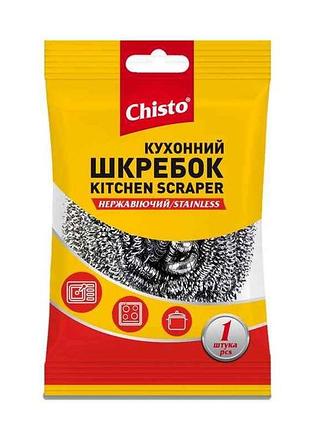 Скребок нержавеющий металлический (спиральный) 1шт тм chisto