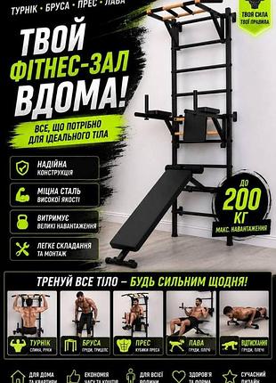 Шведская стенка