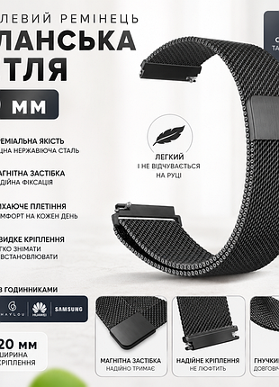 Металевий ремінець milanese loop 20 мм для amazfit, huawei, samsung, haylou