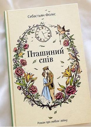 Книга «пташиний спів»
