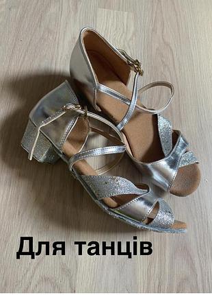 Туфлі для танців спортивно-бальних танців босоніжки для танців «латина» або рейтингове взуття для дівчаток у сріблястому кольорі.
