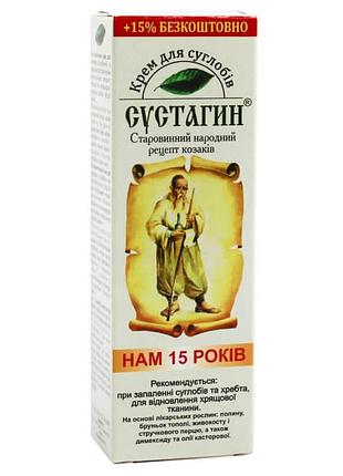Сустагин крем для суглобів