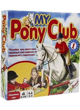 Настольная игра my pony club, 16400 тм joyband-trends