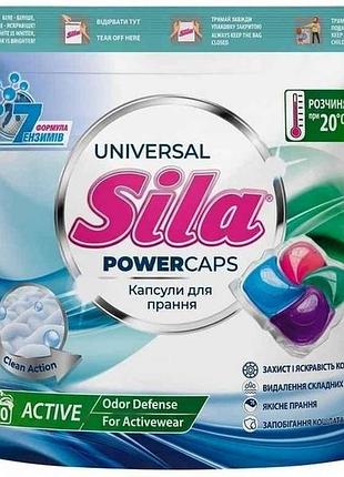 Капсулы для стирки 10шт универсальные тм sila
