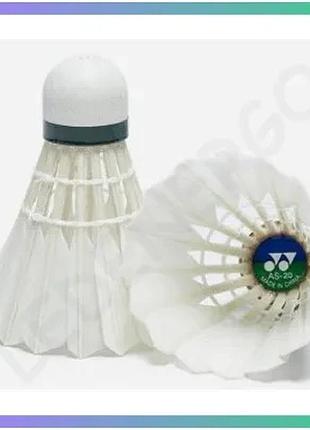 Волан пір’яний yonex as-20 білий для бадмінтону унісекс для тренувань та змагань 1 шт. sku_as-20