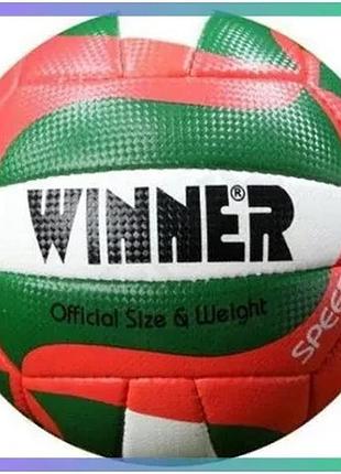 Волейбольний м'яч winner speed 260-280 г для тренувань аматорський м'яч для пляжного волейболу sku_w3700-1