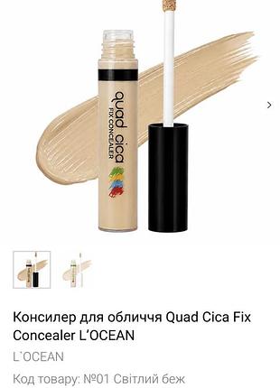 Консилер для обличчя quad cica fix concealer l’ocean l`ocean