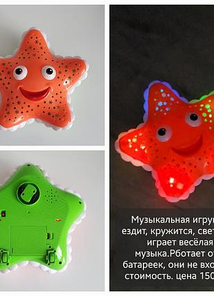 Музыкальная игрушка "морская звезда"