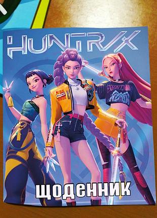 Дневник школьный кейпоп-охотницы на демонов kpop demon hunters
