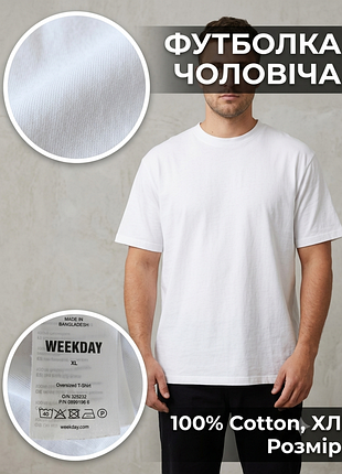 Футболка мужская weekday белая, размер xl, 100% хлопок