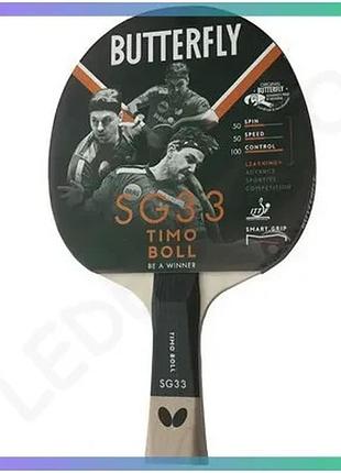 Ракетка для настольного тенниса butterfly timo boll sg33 для игроков среднего уровня с контролем 100 sku_179345314