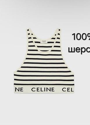 Топ celine,  оригинал, 100% шерсть, премиальная линейка, л