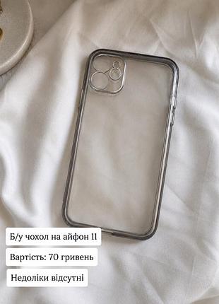 Чохол на айфон 11