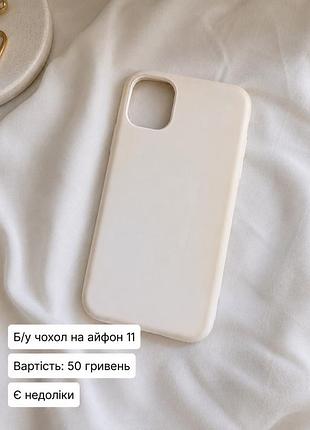 Чохол на айфон 11 5