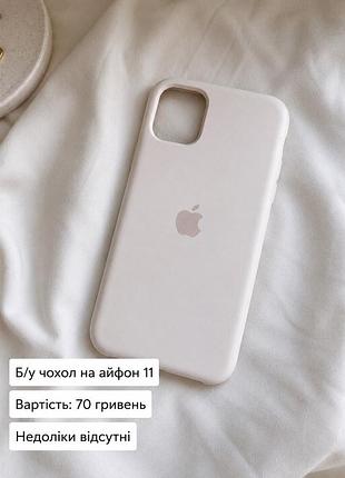 Чохол на айфон 11 3