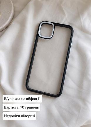 Чохол на айфон 11 7
