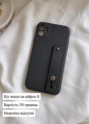 Чохол на айфон 11 8