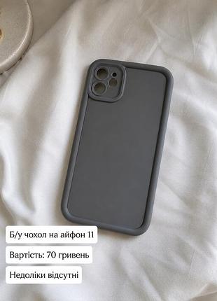 Чохол на айфон 11