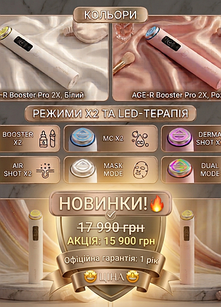 Новинка🤩medicube age-r booster pro x2 пристрій 6 в 1 для обличчя