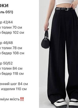 Брюки палаццо