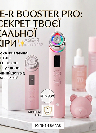 Пристрій для домашнього догляду за шкірою 6 в 1 medicube age-r booster pro