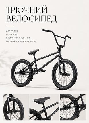 Трючний велосипед