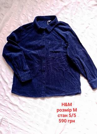 H&amp;m сорочка вельветова