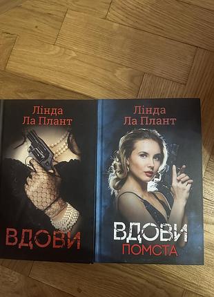 Книги вдови дві частини