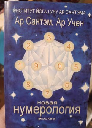 Книга хиромантия, нумерология