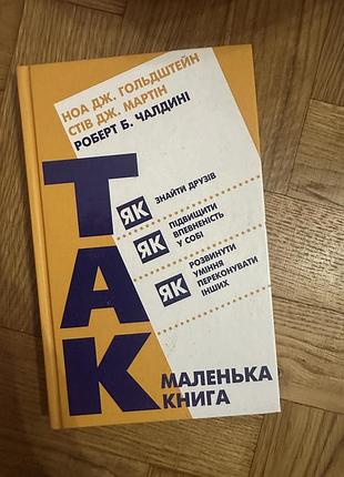 Так маленька книга